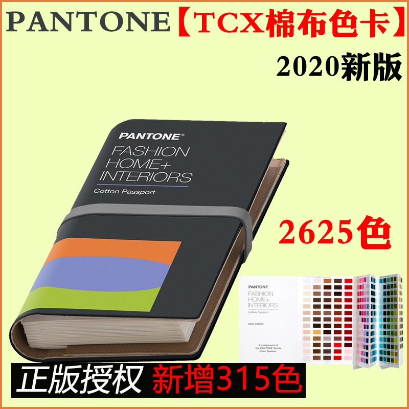 2020 new version PANTONE Pantone Card TCX Cotton Cotton Cotton Textile and Clothing International CASE