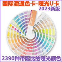 2023 New Color Pantong Card International Standard Color Card Dumb U Card Formula Card