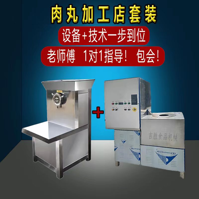 Yosheng Type 36 Three-Speed Refrigeration Meatball Beater Fully Automatic Slow-Speed Chaoshan Beef Ball Pork Ball Machine Fish Ball Machine