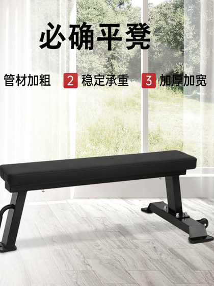 Dumbbell Flat Bench Gym Professional Bench Sit-Ups Abdominal Muscle Board Dumbbell Exercise Fly Exercise Home Fitness Equipment