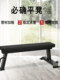 Dumbbell Flat Bench Gym Professional Bench Sit-Ups Abdominal Muscle Board Dumbbell Exercise Fly Exercise Home Fitness Equipment