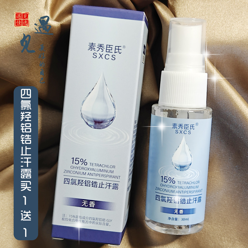 Anti-Counterfeiting Code Buy 1 Get 1 Free Su Xiuchen's Tetrachloroxuminum Zirconium Antiperspirant Armpit Antiperspirant Spray Deodorant Water Anti-Counterfeiting Code Buy 1 Get 1 Free Su Xiuchen's Tetrachloroxuminum Zirconium Antiperspirant Armpit Antiperspirant Spray Deodorant Water