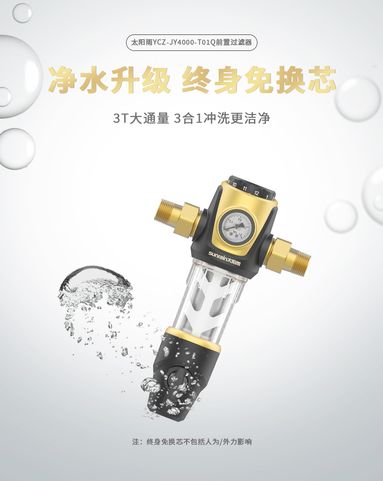 太阳雨 家用前置过滤器 3T/h 大通量 图3