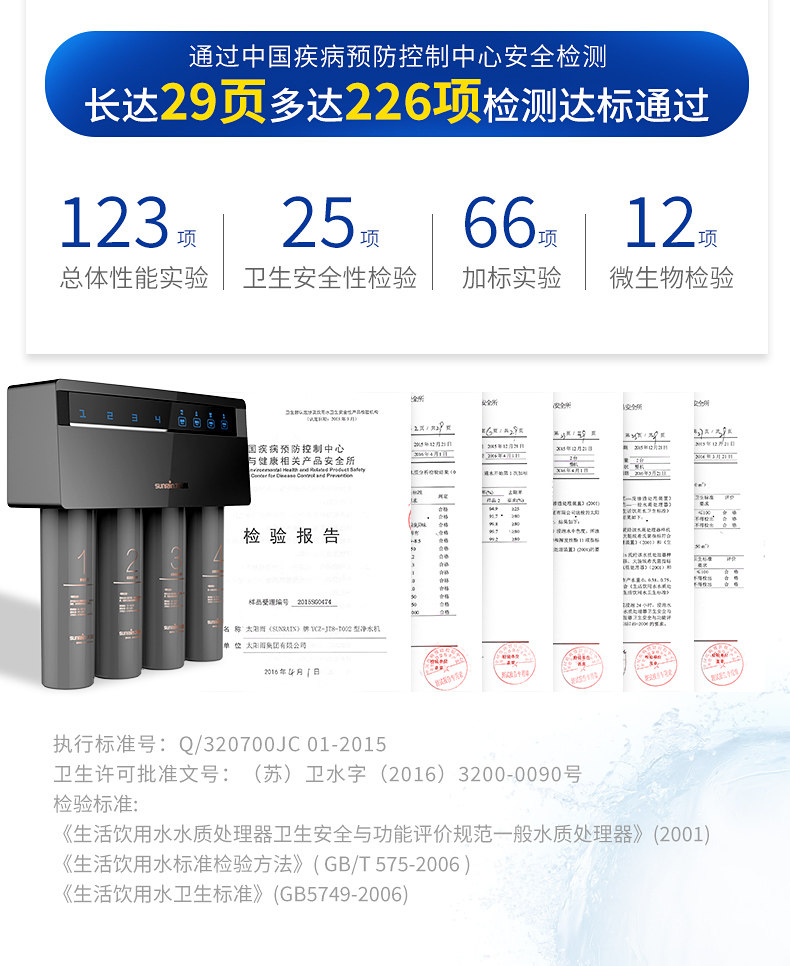 上市公司 太阳雨 Q5 反渗透净水器 RO膜+超滤 废水比1:1 图11
