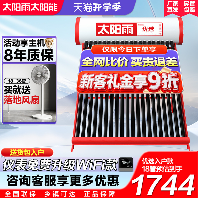 Sunrain Solar Water Heater for Home Use, Integrated Photovoltaic and Solar Dual-Use, Fully Automatic, New Rural Solar Water Heater Sunrain Solar Water Heater for Home Use, Integrated Photovoltaic and Solar Dual-Use, Fully Automatic, New Rural Solar Water Heater