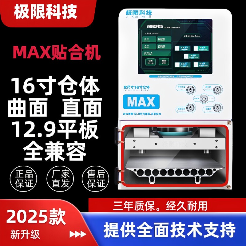 Extreme Technology 16inch Max Laminating Machine Curved Screen Pressing Machine Electronic Pressure Adjustment Flat Separator Machine Frame Separation Machine