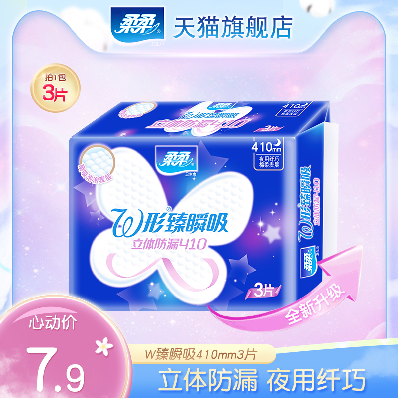 (Take it as you like) Rourou 410mm W-shaped body-fitting super sweet sleep 3 pieces