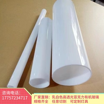 Milky white acrylic high transmittance plexiglass arbitrary cut custom lamps