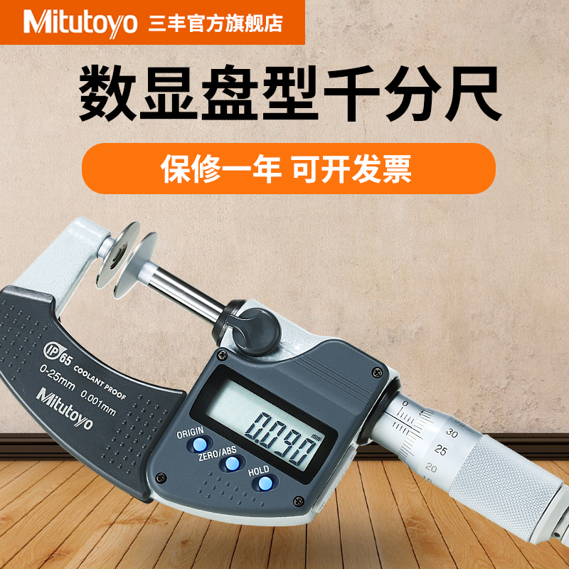 Japan Trifons Public Law Line Number of display micrometer 323-250-30 Disc Head Gear Micrometer 0-25mm