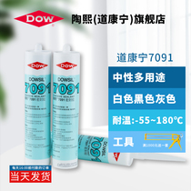 Dow CORNING SILICONE 7091 Silicone rubber DC7091 electronic glue LED lamp sealant SILICONE GLASS glue 310ML