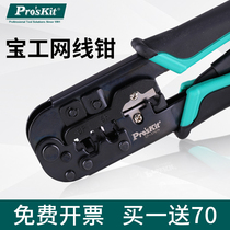 Taiwan Baogong multifunctional seven categories six types of wire pliers professional imported Crystal Head terminal crimping pliers 4p 6p 8p