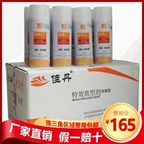 Jia Dan release agent mold injection dry neutral oily JD-108 208 308 special effect release agent non-conductive