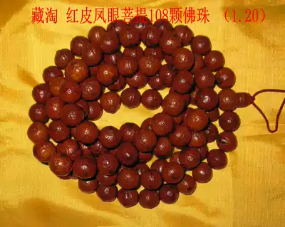 Red skin Phoenix eyes 108 Bodhi Tibetan beads Buddha beads in kind photo (Tibetan Tao 1 20)