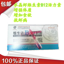 Ornamental fish ornamental shrimp vitamin B12 vitality element increase appetite anti-shrimp disease black spot