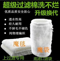 Aquarium fish tank filter cotton high permeable white cotton magic carpet magic carpet magic carpet magic bag magic bag dry and wet separation high density purification