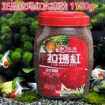 Ramahong ornamental fish parrot fish color-enhancing feed suit 1150G (plus 150G) Promotion