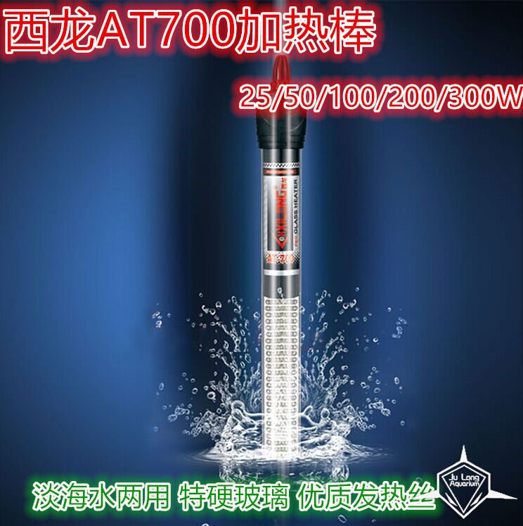 Xilong heating rod AT700 fish tank aquarium heating tube 25W 50W 100W 200W 300W