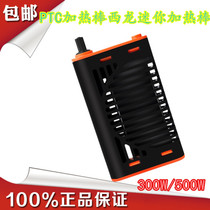 Xilong PTC heating rod aquarium automatic constant temperature explosion-proof heating rod mini fast electric heating heating rod