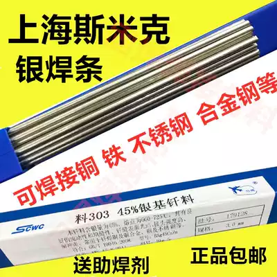 Smitr silver electrode 2%5 %0% silver fiber welding wire 45Ver% silver base fiber L303