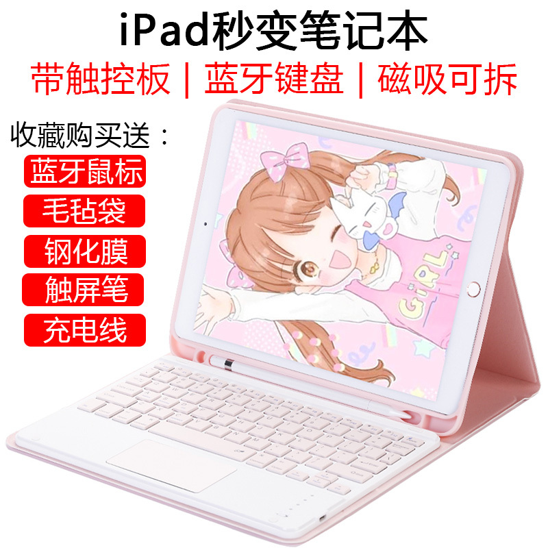 Suitable for Apple Ipad8 Smart Touchpad Magnetic Bluetooth Keyboard 10.2/Pro10.5/Air3/9.7/11