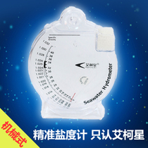 Day special sale day SWH06 ECCA star salinity meter seawater hydrometer salinity measurement tool high precision