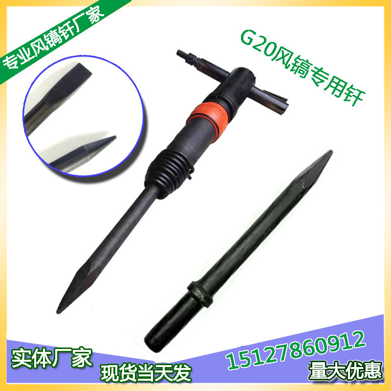G20 Wind Pickaxe Pickaxe Tip Flat Head Pickaxe Tip G7 Air Pickaxe Iron Rod Pneumatic Tool Pickaxe Shovel Wind Pickaxe