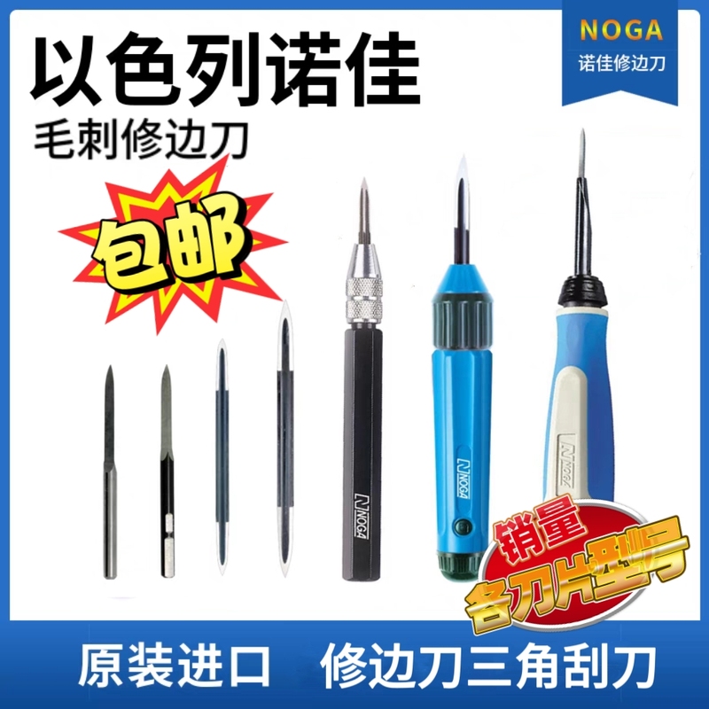 Israel Noga Scraper Tool Copper Pipe Deburring Scraper Triangular Scraper Plastic Scraper Sc8000