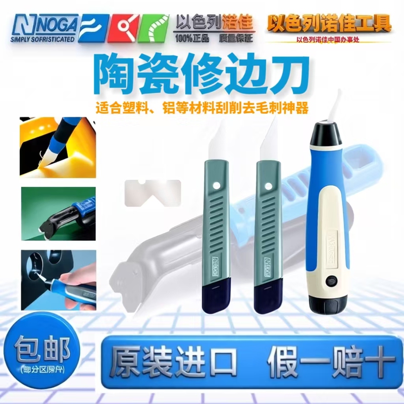 Noga Plastic Burr Removal Scraper Ceramic Trimming Knife Cr2100/2000/2200/2300/2500 Noga Plastic Burr Removal Scraper Ceramic Trimming Knife Cr2100/2000/2200/2300/2500
