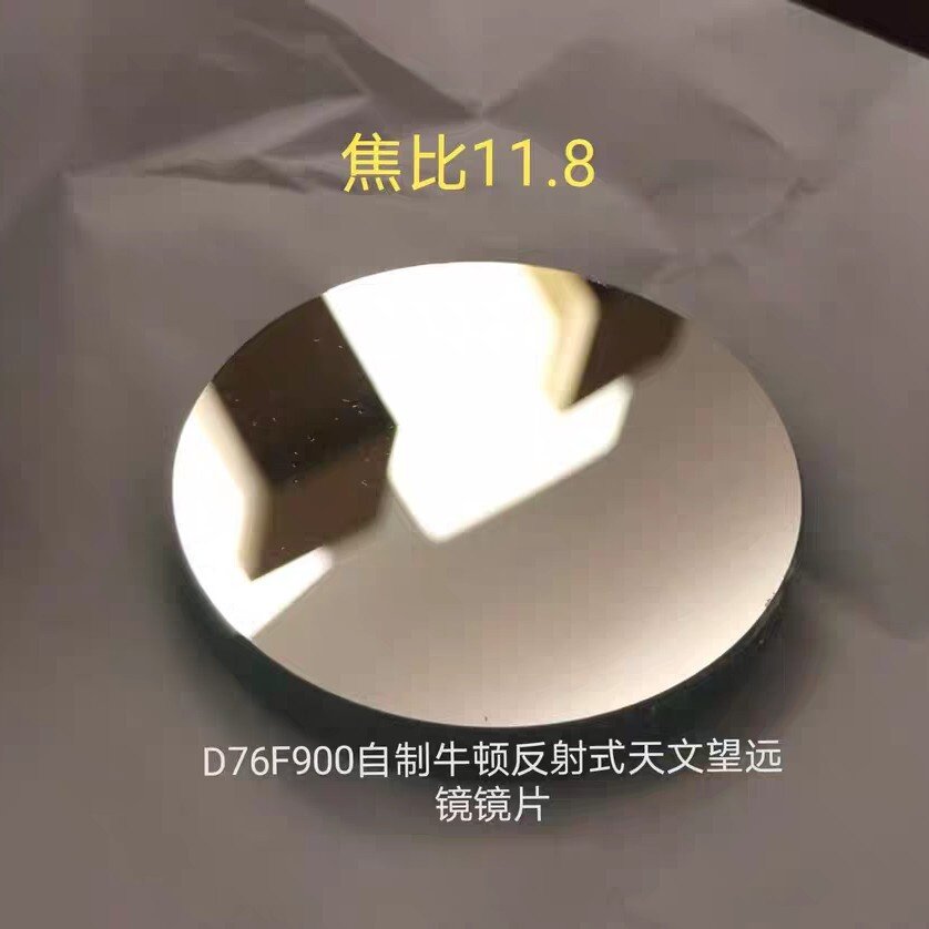 D76 F700 Self-made DIY Newtonian Reflective Astronomical telescope Lens Set(with secondary frame)