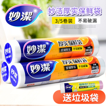 Miaojie thick fresh-keeping bag small medium size large fresh-keeping bag optional 3 rolls of fruit food bag