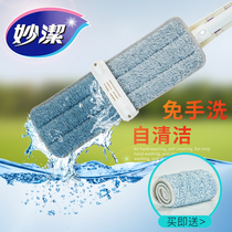 Miaojie hand-washing flat mop household tile wood floor dry and wet dual-purpose standing lazy Mop Mop automatic water squeezing