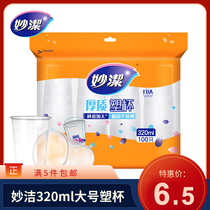 Miaojie disposable cup plastic cup thickening does not leak 320ml large 100 safe anti-hot beverage cup transparent cup