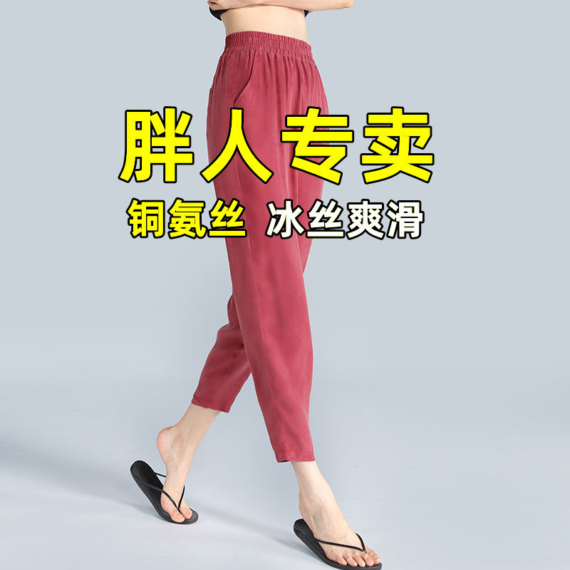Plus fertilizer plus size heavy copper ammonia silk nine-point pants summer thin casual loose drape high waist thin harem pants