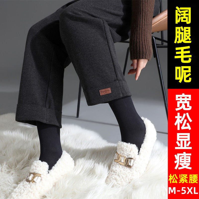 Large size woolen thickened wide-leg pants women's nine points autumn and winter thin elastic waist casual straight pants fat mm200 catties