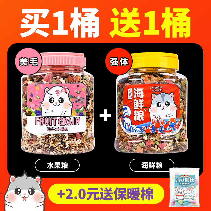 Hamster Grain Small Nutritious Grain Luxurious Staple Grain feed Supplies Package Complete Food Golden Silk Bear Flowers and Squirrel Grain-Taobao