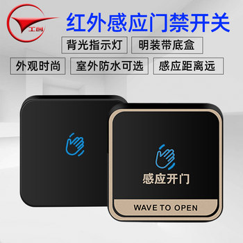 Infrared sensor, waterproof non-contact switch