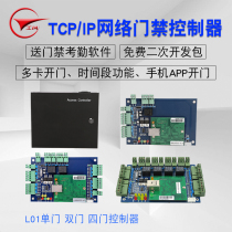 Micro-cultivation L01L02G01G02 Blue Gate Forbidden Controller Single Door Four Doors Network Attendance Prohibited Main Board