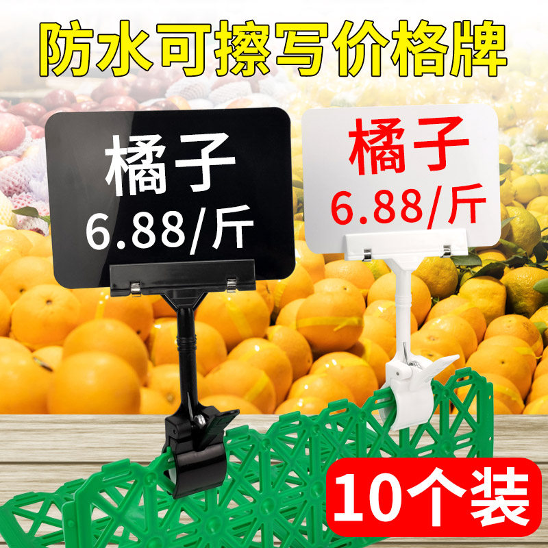 Supermarket price tag rewritable fruit promotion price tag fresh vegetable price display card vertical advertising clip