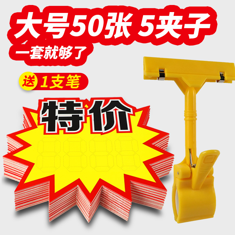 Blast Sticker Big POP Advertising Paper clips Supermarket clothing Store Promotion Label Goods Handwritten price tag