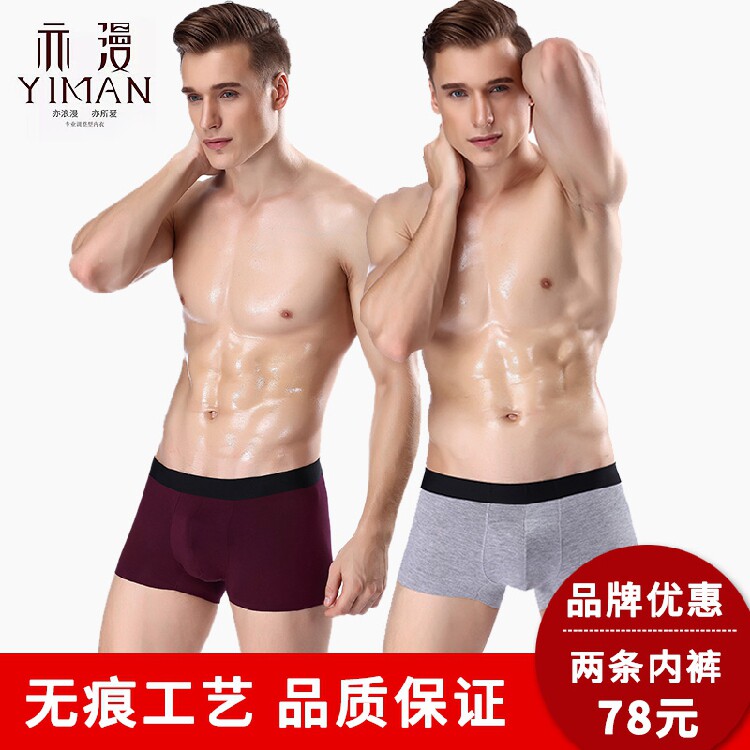 无痕舒适男士内裤男平角莫代尔裤头青年短裤商务四角裤 2条装