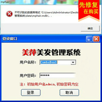 Meiping management software error repair database cannot identify any after-sales issues