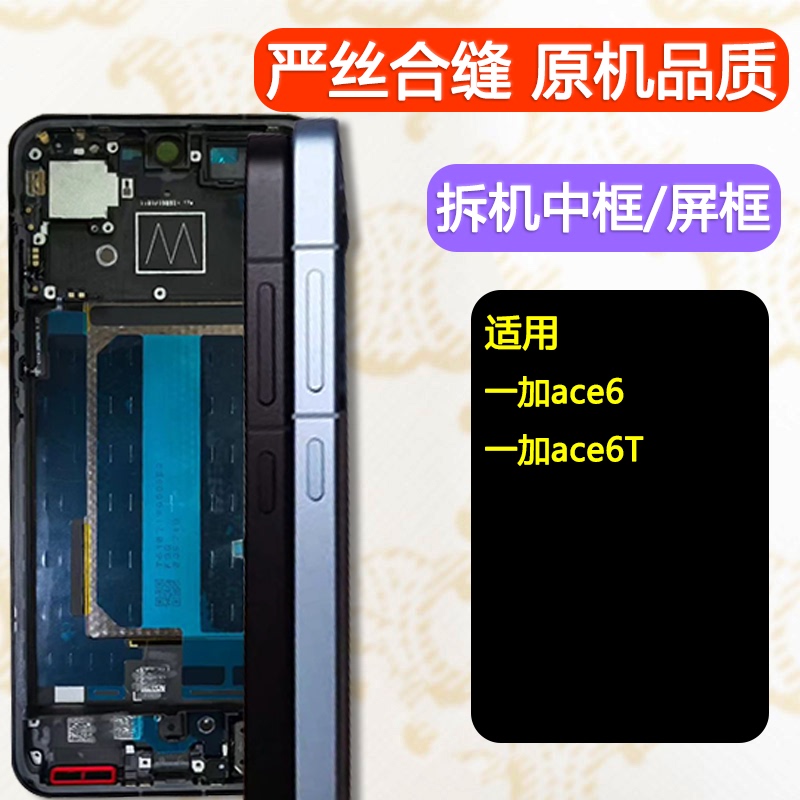 Suitable for Oneplus One Plus Ace6 Middle Shell Frame Screen Frame Bracket 1+Ace6T Front Frame Middle Frame Disassembly Front Shell