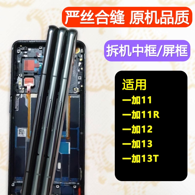 Suitable for Oneplus 11 Middle Frame R Middle Shell 12 Frame Front Shell 13 Screen Frame t Mobile Phone Screen Stand Front Frame