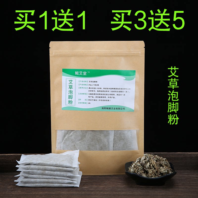 Wormwood foot bath powder Nanyang Kun Ai Tang Mugwort foot bath powder for men and women herbal expelling cold, dehumidification and detoxification