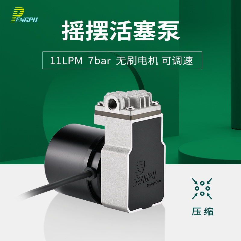 Pengpu Swing Piston Pump 24V Booster Pump Dc Brushless Adjustable Speed 7Bar Air Pump Small Compressor