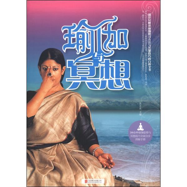 Authentic Books: Yoga and Meditation, Edited by Huang Ling-Su, Beijing United, in Stock with Free Shipping, New Book