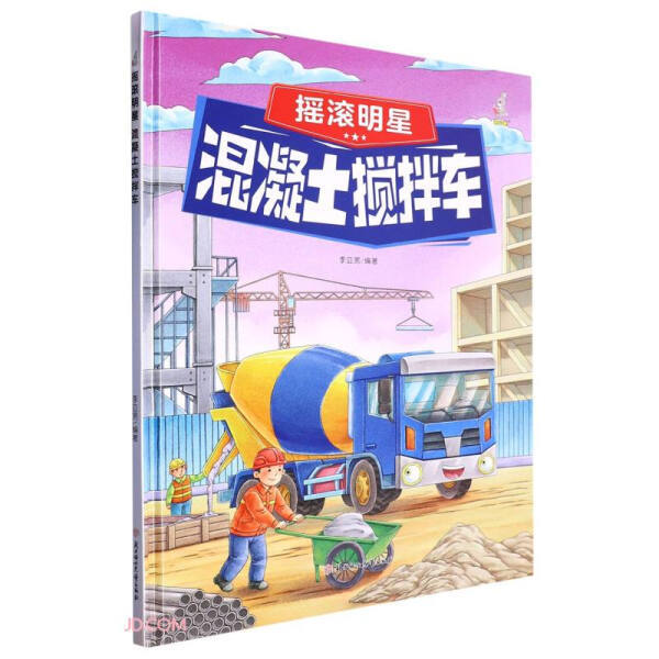 Authentic Books: Rock Star: Concrete Mixer Truck, Written by Li Yanan, Northern Women and Children, in Stock