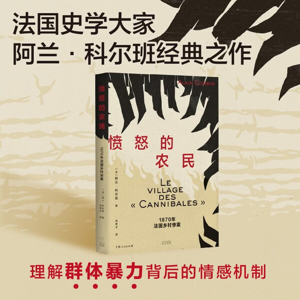 Authentic Books: Angry Peasants: the 1870 French Rural Tragedy [France] Alain Corbin Shanghai