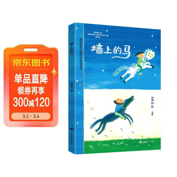 Authentic Books: the Horse on the Wall, the Blue Key, Shanghai Translation Company, in Stock with Free Shipping, New Books