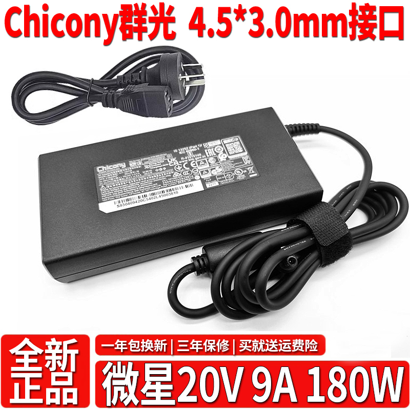 A17-180P4B Brand New Original Chicony/Qunguang 20V9A Power Adapter 4.5*3.0 180W